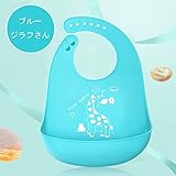 【Pedonir】よだれ掛け　ベビー　赤ちゃん　幼児　エプロン　ビブ　可愛い　シリコン製　食事　片付け (ブルー　ジラフさん)