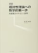 相対性理論への数学的第一歩―共変微分のやさしい説明