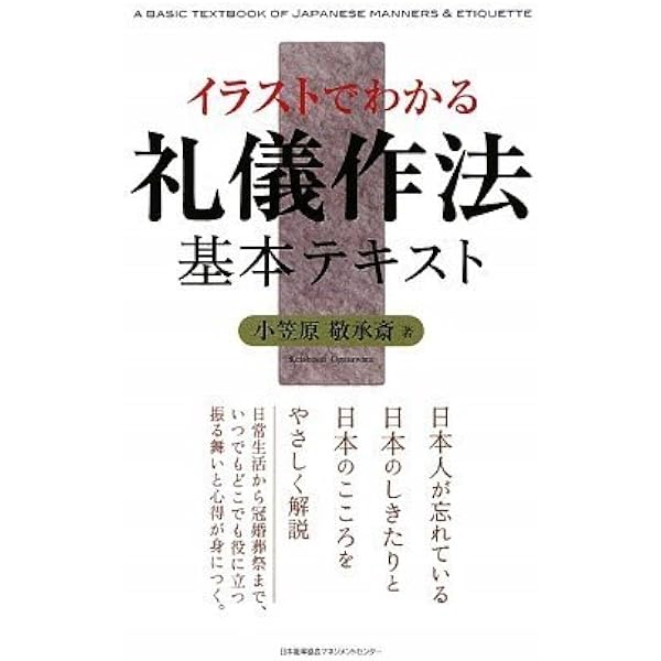 小笠原流礼法入門 日本人のこころとかたち | 小笠原 敬承斎(小笠原流