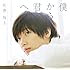 佐香智久「僕から君へ(初回限定盤A)」