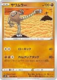 ポケモンカードゲーム PK-S1H-026 サワムラー C