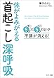 体がよみがえる首起こし深呼吸