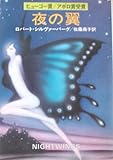 夜の翼 (1977年)