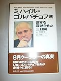 世界を震撼させた三日間