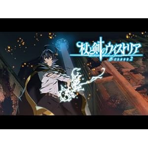 杖と剣のウィストリア（Season2）のサムネイル
