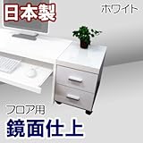 家具工場直販 フロア タイプ用 ワゴン (ホワイト) 日本製 サイドワゴン チェスト キャビネット 家具ファクトリー (ホワイト（鏡面仕上げ・単色）)