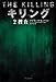 キリング〈2〉捜査 (ハヤカワ・ミステリ文庫)