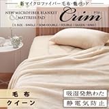新マイクロファイバー【Crim】クリム【毛布単品】 ブラック/クイーン