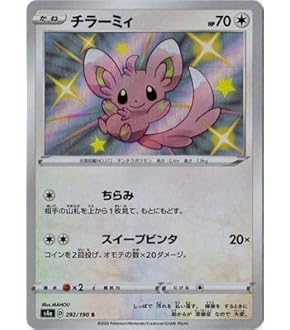 チラーミィ・チラチーノ AR SV5K ワイルドフォース 082,083/071 Amazon.co.jp: ポケモンカードゲームSV sv5K 拡張パック