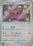 ポケモンカードゲーム PK-S4a-292 チラーミィ S
