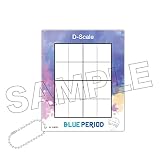 ブルーピリオド Dスケール