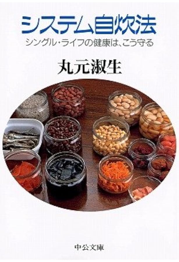 Amazon.co.jp: 丸元淑生のクック・ブック 完全版 : 丸元 淑生: 本