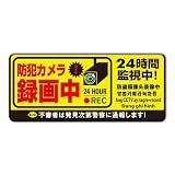 防犯カメラ マグネット【元警察官監修】プレート [耐光/耐水/耐候/反射] 作動中【6カ国語に対応】 プレート 屋外 監視カメラ 防犯ステッカー(横長 12.5㎝×5.5㎝)