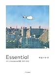 Essential わたしの#stayhome日記 2021-2022