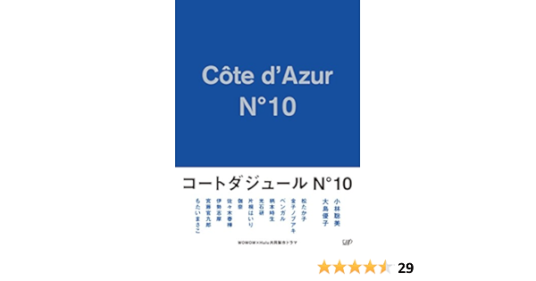 Amazon コートダジュールno 10 Dvd Box Tvドラマ