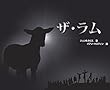 ザ・ラム
