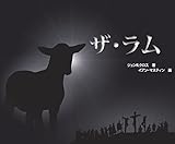 ザ・ラム