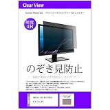 メディアカバーマーケット IODATA LCD-AD173SFB-T [17インチ(1280x1024)]機種で使える【プライバシー フィルター】 左右からの覗き見防止 ブルーライトカット