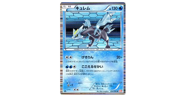 ポケモンカード Bw2 キュレム R レッドコレクション ホビー ホビー