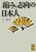 「縮み」志向の日本人 (講談社学術文庫) 「縮み」志向の日本人 (講談社学術文庫)