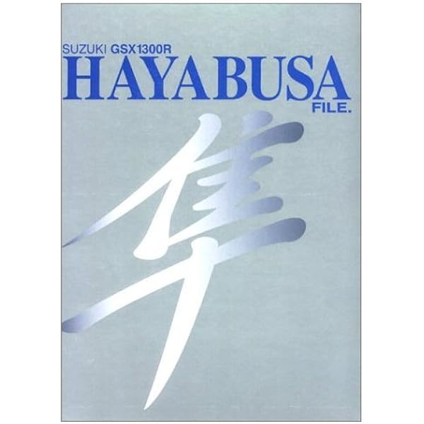 Amazon.co.jp: ハイハ゜ーハ゛イク VOL.27 SUZUKI GSX1300R Hayabusa