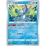 ポケモンカードゲーム S4a 040/190 ジメレオン 水 ハイクラスパック シャイニースターV