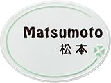 [表札辞典カタログ掲載] オリジナル陶板表札　わか葉-03　★名入れ文字のみ変更可