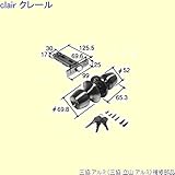 三協アルミ 補修部品 勝手口 錠(ロックたてかまち)[PKD5152] [SI]シルバー *製品色・形状等仕様変更になる場合があります*