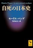 自死の日本史