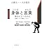 身体(ことば)と言葉(からだ)—舞台に立つために 山縣太一の「演劇」メソッド
