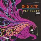 新女大学 (MEG-CD)