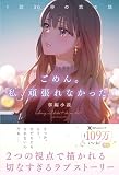 ごめん。私、頑張れなかった。