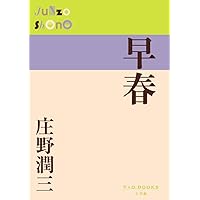 庄野潤三文庫7冊セットです。 2025年最新】庄野潤三全集の人気アイテム - メルカリ
