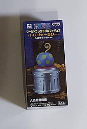 ワンピース ワールドコレクタブルフィギュア トレジャーラリー 人造悪魔の実ver 人造悪魔の実 1種 ナムコ限定 フィギュア ドール 通販 Amazon