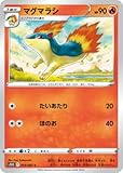 ポケモンカードゲーム PK-S10D-010 マグマラシ C