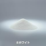 カラーサンド８号・中心粒径0.1ｍｍ・全15色■200ｇ送料込み(〒スマートレター発送) (8ホワイト)