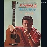 バラが咲いた (クラシックCD付)