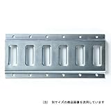 トラックレール TR-09 90cm