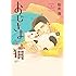 桜井海「おじさまと猫(2)」