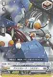 カードファイト!! ヴァンガード D-PR/743 アメリオレート・コネクター
