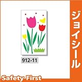 ユニット ジョイシール フラワーガーデン 花 912-11 PVCステッカー