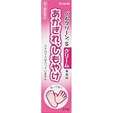 【第2類医薬品】ベルクリーンSクリーム 20g