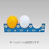 【377-82】ヘルボード(ヘルメット3個掛)