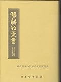 小形引照付聖書(JLO43)