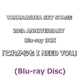 TAKARAZUKA SKY STAGE 20th ANNIVERSARY Blu-ray BOX「これからも I NEED YOU」(初回生産限定版)(Blu-ray Disc)
