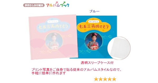 Amazon アルバム絵本アルバムブック 七五三おめでとう ブルー 郵便発送商品 ベビーアルバム ベビー マタニティ 通販