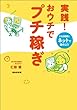 実践!おウチでプチ稼ぎ ―すきま時間にネットで始めよう
