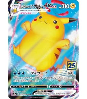 Amazon.co.jp: ポケモンカードゲーム 265/S-P ピカチュウVMAX