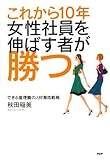 これから10年・女性社員を伸ばす者が勝つ