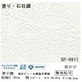 壁紙 のりなしタイプ サンゲツ SP-9911 92cm巾 40m巻 【無地貼可】【防カビ】【日本製】 [簡易パッケージ品]